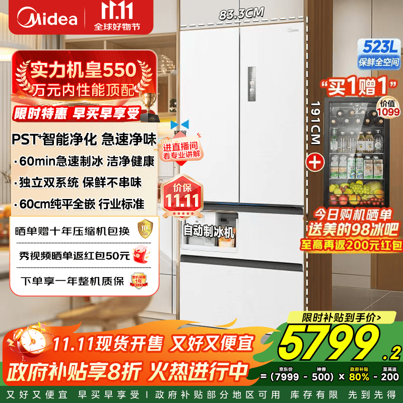 美的（Midea）M60机皇法式多门四门薄平嵌除菌大容量自动制冰一体机双系统双循环MR-550WUFIPZE 曦云白