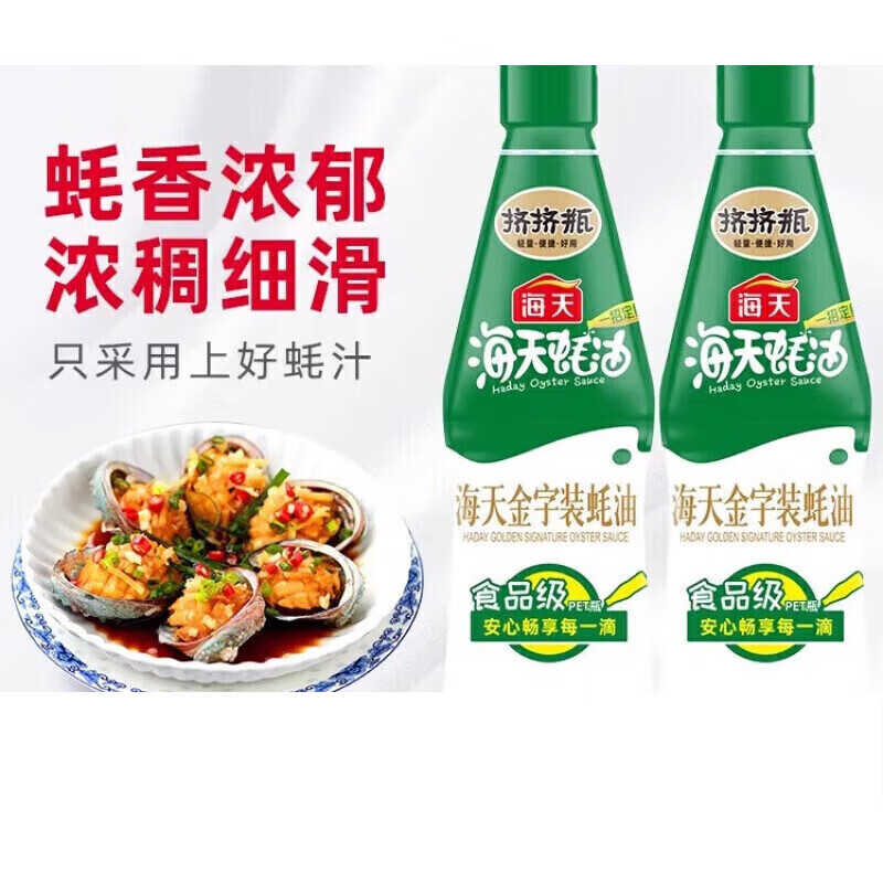 海天（HADAY）金字装蚝油680g*2瓶家用鲜味蚝汁增鲜提味调味烹饪 1360g