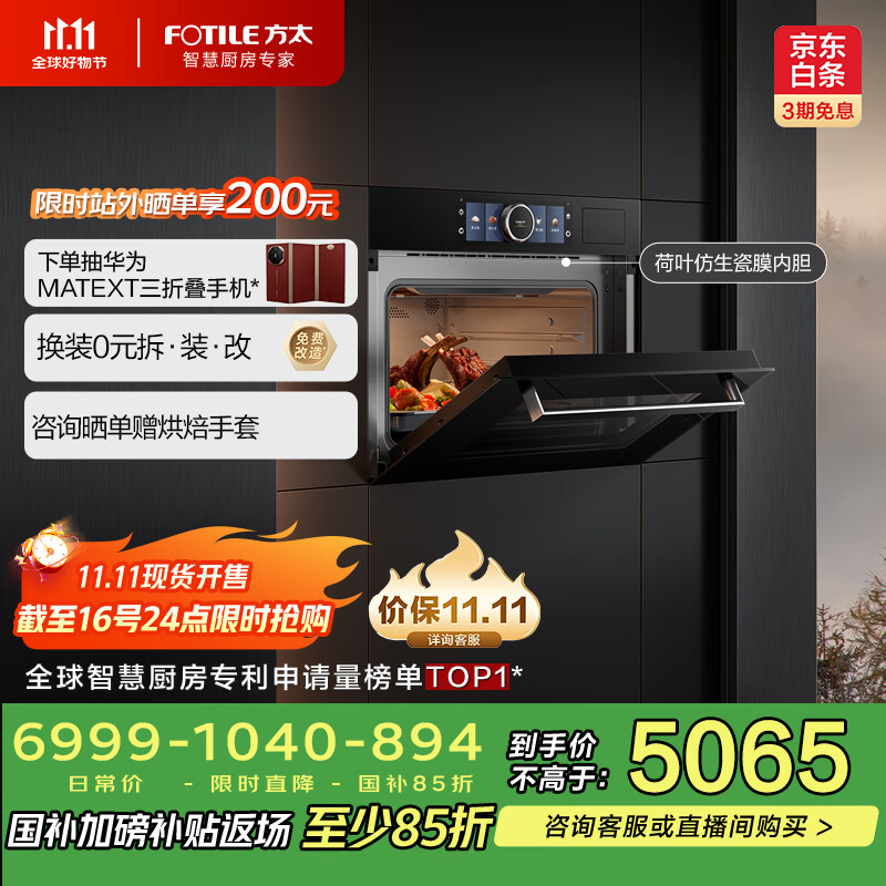 方太（FOTILE）国家补贴 微蒸烤一体机嵌入式 微蒸烤炖炸五合一 烤贝果 智能双彩屏 瓷膜内胆 44L蒸烤箱一体机G2S
