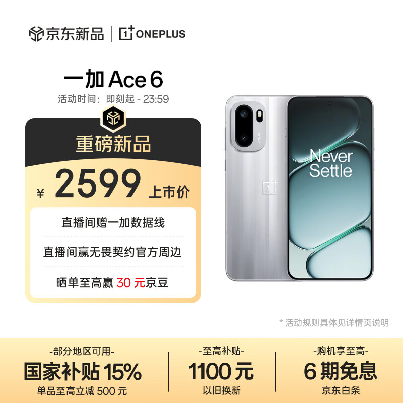 一加 Ace 6 12GB+256GB 快银 骁龙 8 至尊版 165Hz 超高刷护眼电竞屏 oppo游戏电竞5G手机 国家补贴