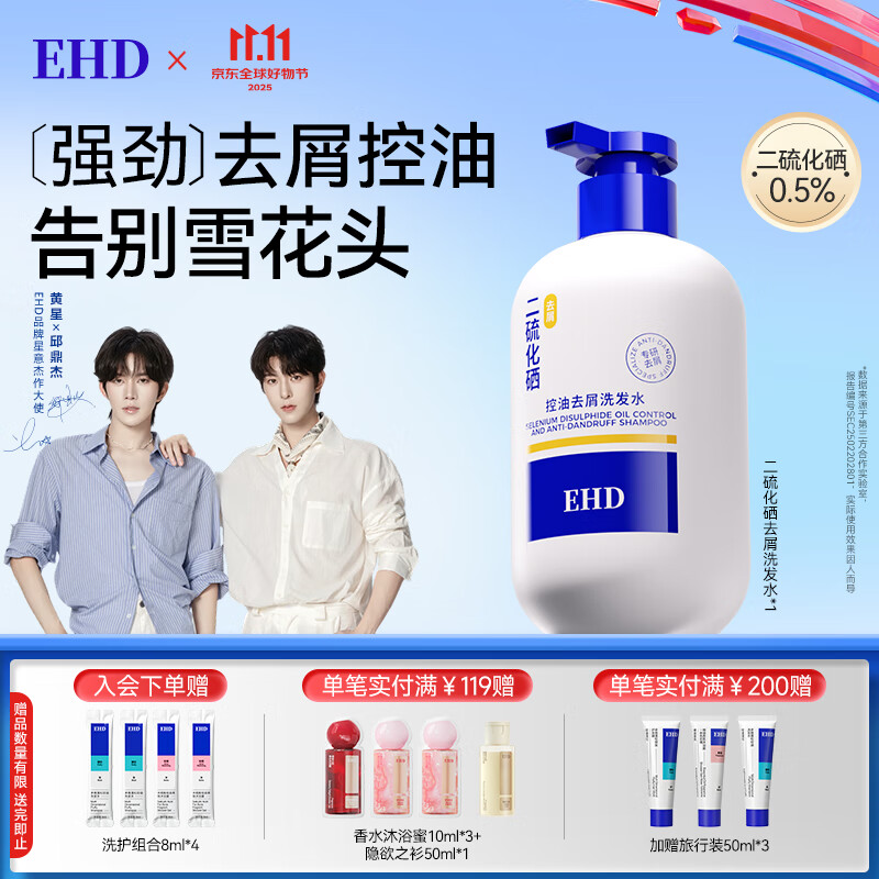 EHD二硫化硒控油去屑洗发水400ml净澈毛囊清洁蓬松男女柔顺洗发露