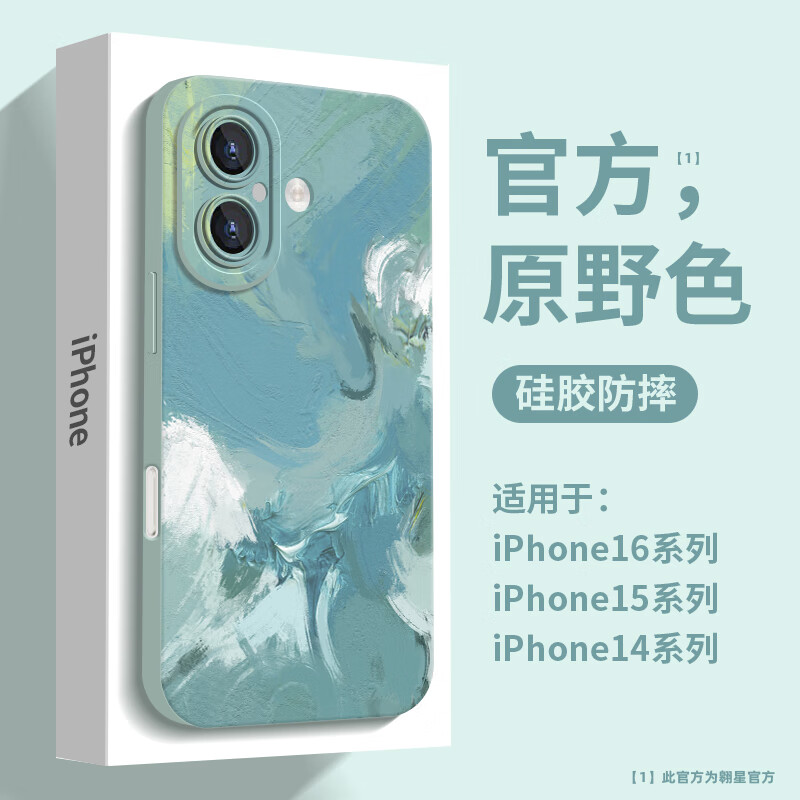 【品牌原装】尖工数码翱星适用苹果16手机壳新款国风彩绘iPhone15 【原野色】国风彩绘亲肤硅胶 iPhone 15 Plus