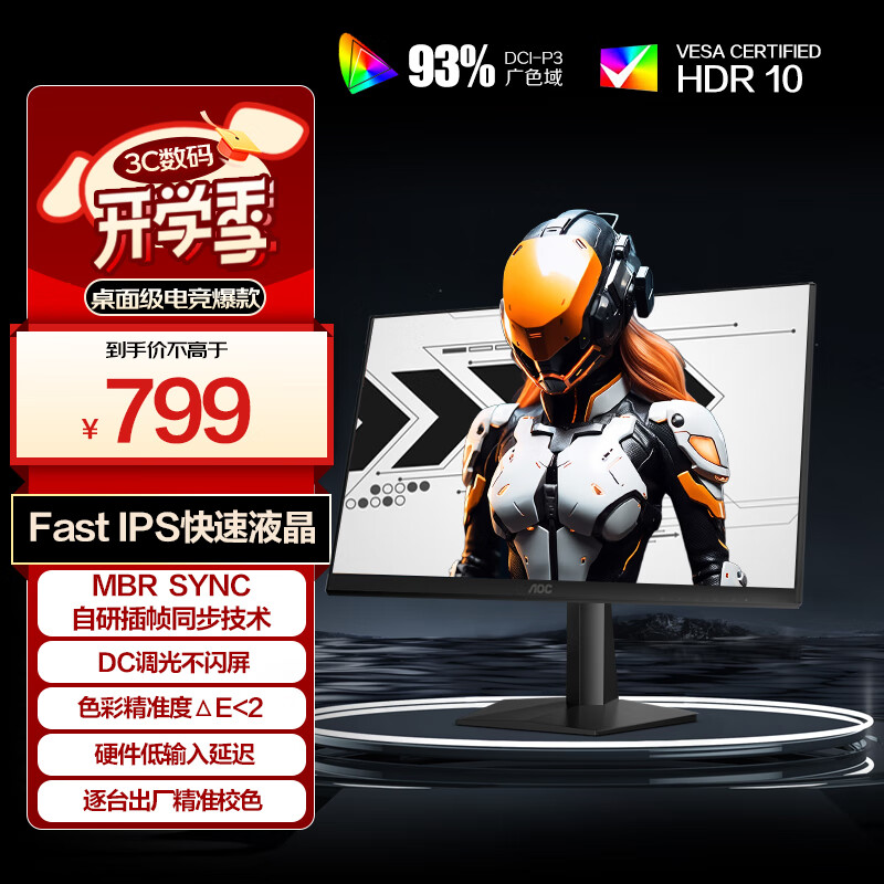 AOC 27英寸2K 180Hz FastIPS 1ms 广色域 HDR 低蓝光不闪  MBRSync游戏电竞电脑显示器 宙斯盾Q27G41E