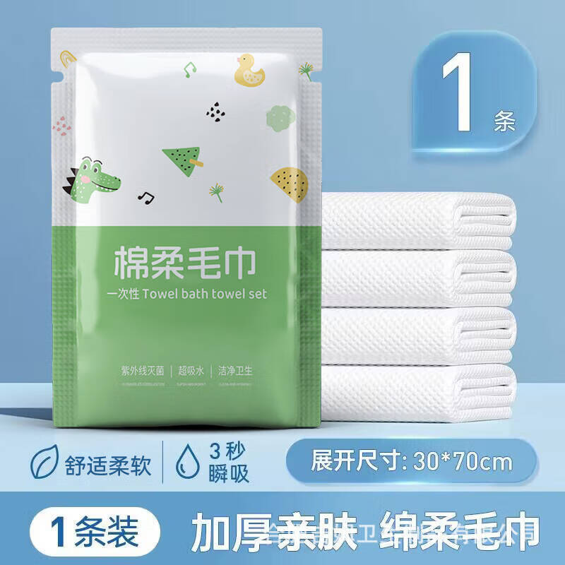 一次性浴巾旅行单独包装毛巾干加厚加大纯棉酒店专用便携旅游必备 纯白毛巾【青蛙包装】 30*60cm