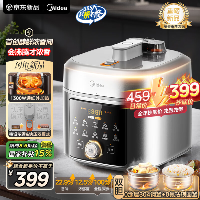美的（Midea）【国家补贴】沸腾浓香双模式电压力锅0氟0涂层双胆高压锅5L智能预约家用煲汤4-6人煮饭煲E5825N