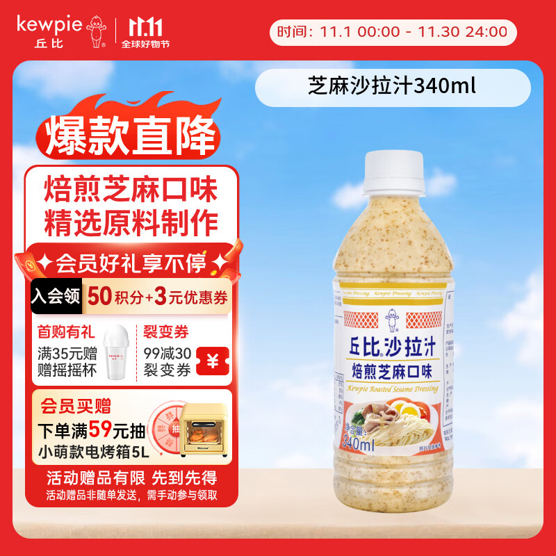 丘比（KEWPIE）沙拉酱 沙拉汁 焙煎芝麻口味 调味品 水果蔬菜烤肉火锅 340ml*1瓶