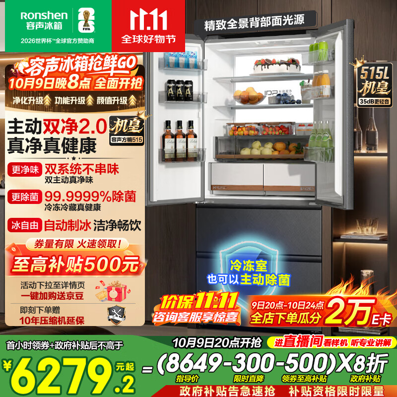 容声方糖515机皇双净双系统法式多门四开门超薄零嵌入式电冰箱家用自动制冰BCD-515P60FZNAD灰国家补贴