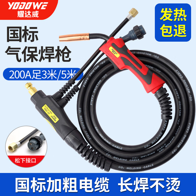 耀達(dá)威（YODOWE）重型二保焊槍加長(zhǎng)焊線200A350A歐式氣保焊槍500A二氧化碳焊機(jī)配件 200A國(guó)標(biāo)氣保焊槍（3米）