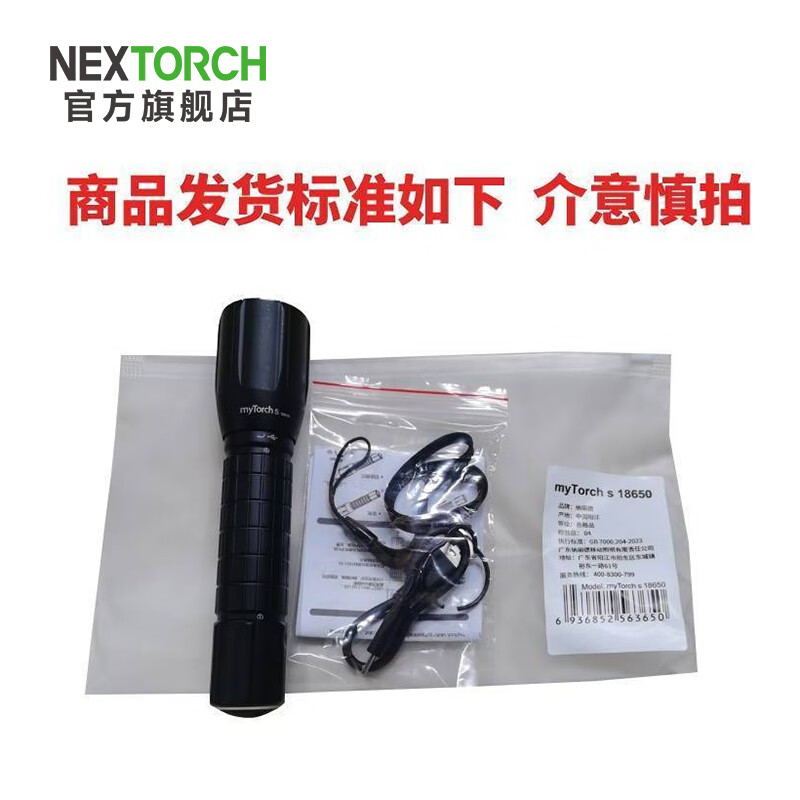 纳丽德(NEXTORCH)强光手电筒便携可充电小手电家用手电筒【自用无包装】介意慎拍 my Torch S(18650可充电电池)