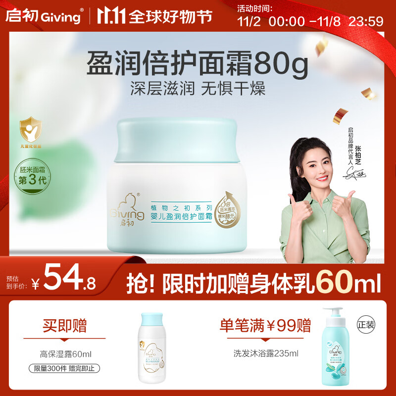 启初胚米3.0盈润倍护面霜80g儿童面霜婴儿宝宝秋冬舒缓温和润肤滋润