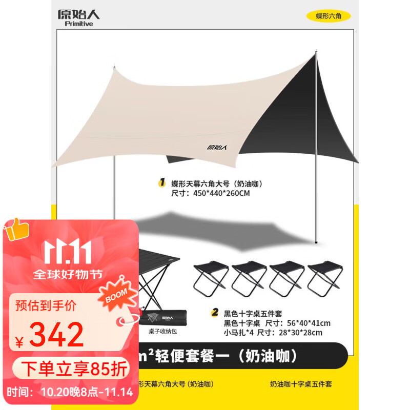 原始人黑胶天幕帐篷户外防风防晒涂银野餐露营装备六角蝶形遮阳棚 (20㎡）套餐一（家庭出游）