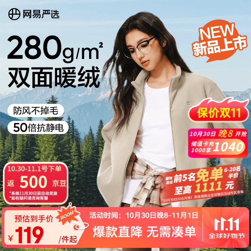 网易严选25新品摇粒绒外套男士夹克冲锋衣内胆夹克蓄热保暖抓绒衣户外休闲 A款25秋冬克重升级-浅米驼 L