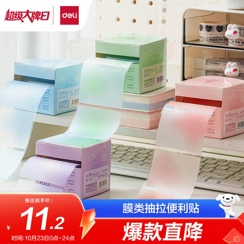 得力（deli）膜类渐变抽拉记事贴100张BT436绿色