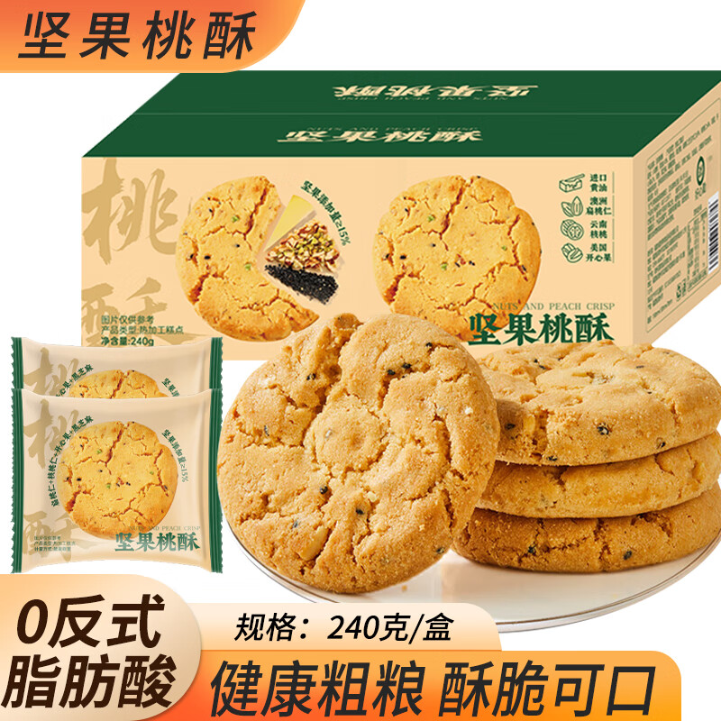 立王驾到坚果桃酥中式糕点心饼干休闲零食营养早餐代餐面包添加开心果240g