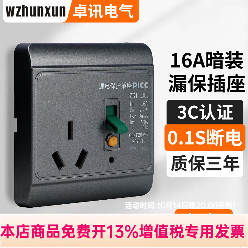 WZHUNXUN86型空调插座开关漏电保护器大功率家用漏保开关电热水器插座 灰色16A暗装