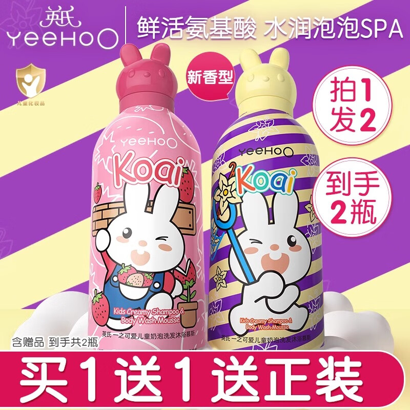 英氏（YEEHOO）儿童沐浴乳洗发水洗护二合一婴儿宝宝英式洗发沐浴露泡泡奶泡 香草味350ml+草莓味350ml 清香型 350ml