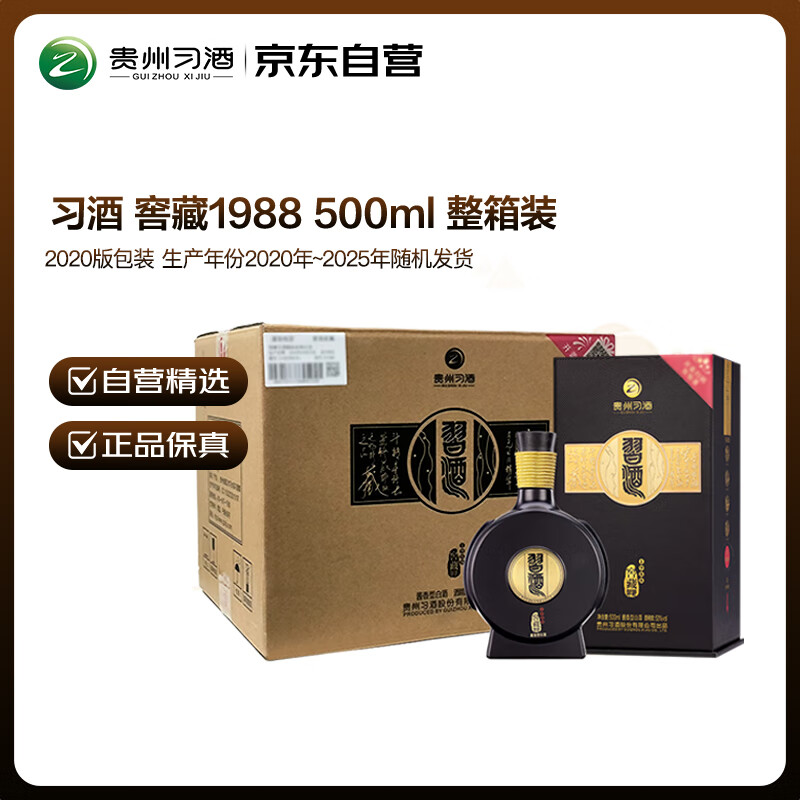 习酒 窖藏1988(2020版包装) 酱香型白酒 53度 500ml*6瓶 整箱装