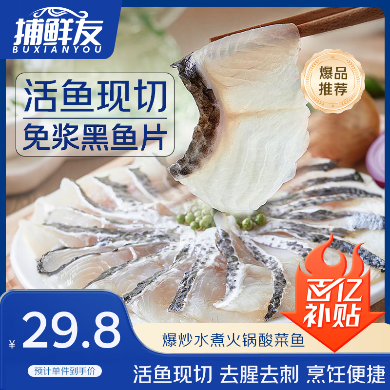 捕鲜友免桨黑鱼片2.5斤（250g*5袋）酸菜鱼水煮鱼生鱼片火锅食材方便菜