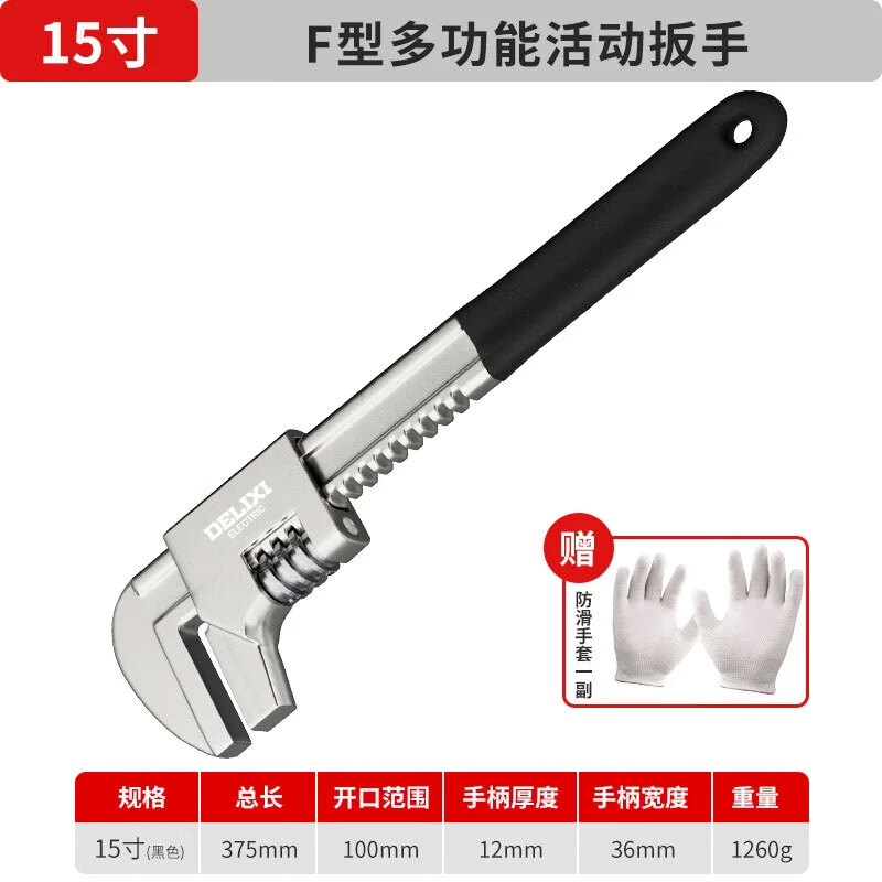 德力西活动扳手管钳万能多功能活口直角f型板子大开口加厚管子钳 黑-15寸大开口扳手-开口100mm