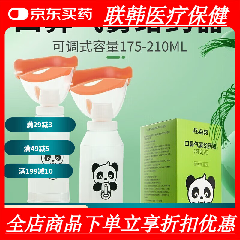 點(diǎn)邦儲(chǔ)霧罐 兒童霧化吸入器口鼻氣霧劑給藥器3—6歲 氣霧給藥器 默認(rèn)