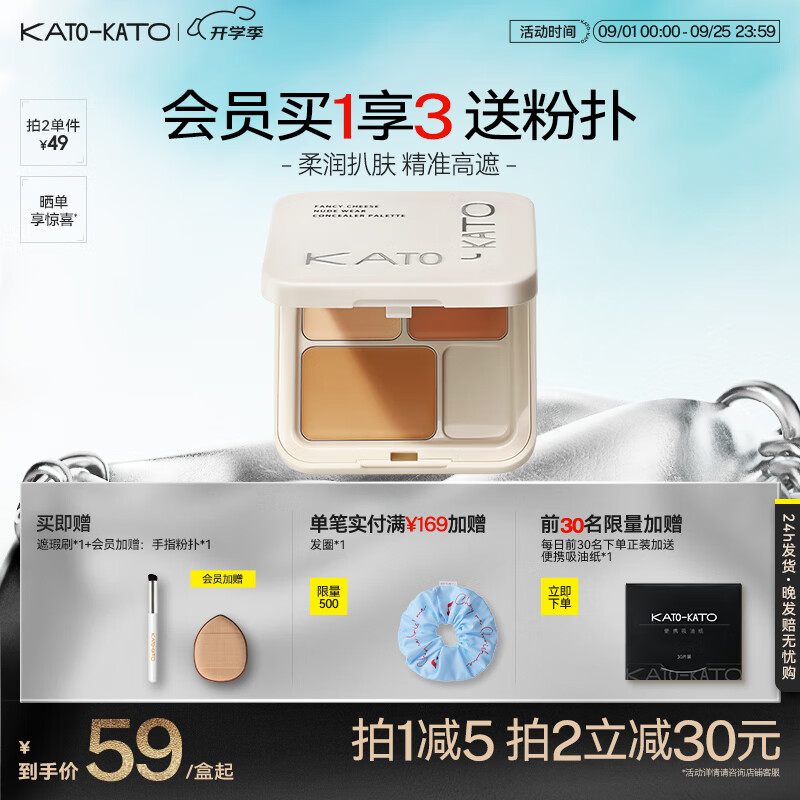 KATO-KATO三色遮瑕膏遮瑕盘笔遮痘印斑点雀斑瑕疵黑眼圈套装礼物 【主推】N01奶油起司3色-自然色