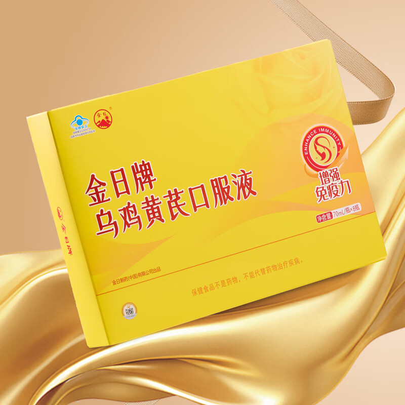 金日乌鸡黄芪口服液增强免疫力营养品保健品营养品送礼礼盒礼物 70ml*8瓶 礼盒装