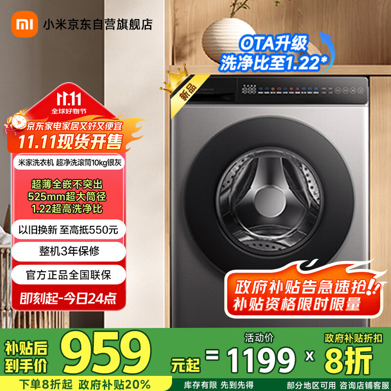 米家小米10公斤超净洗滚筒全自动洗衣机 超大筒径超薄机身银灰色XQG100MJ107