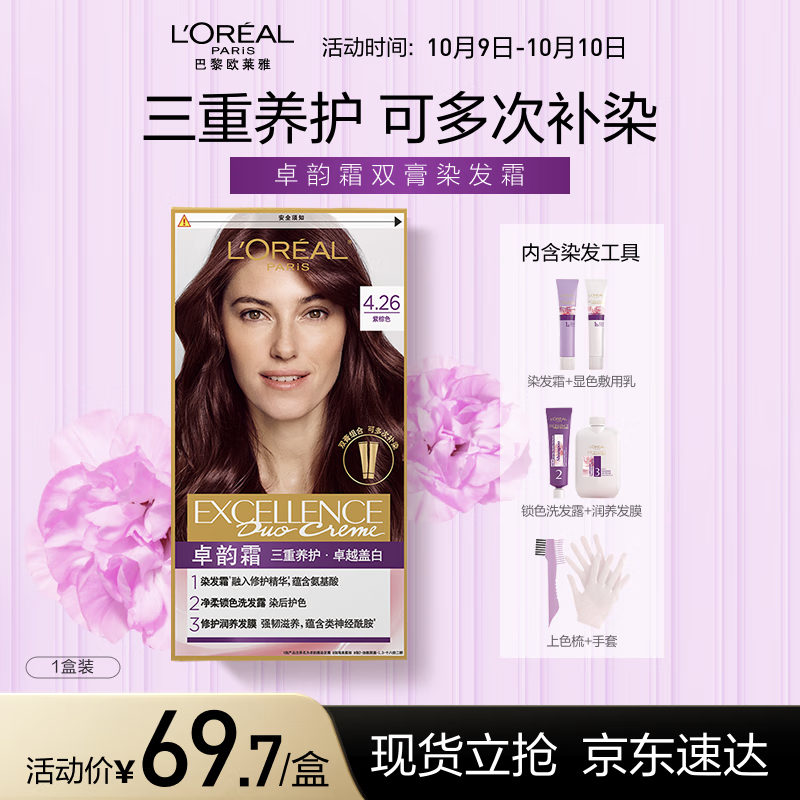 欧莱雅卓韵霜特润双膏染发霜#4.26紫棕色 染发膏染发剂可分次补染遮白