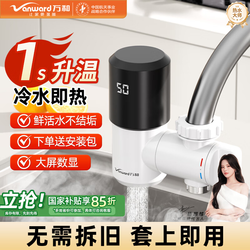 万和电热水龙头免安装苏速热即热式泊变频恒温尔厨房卫生间数显接驳式冷热两用小厨宝电热水器EF11B-34 【智能数显】白色+漏保插头