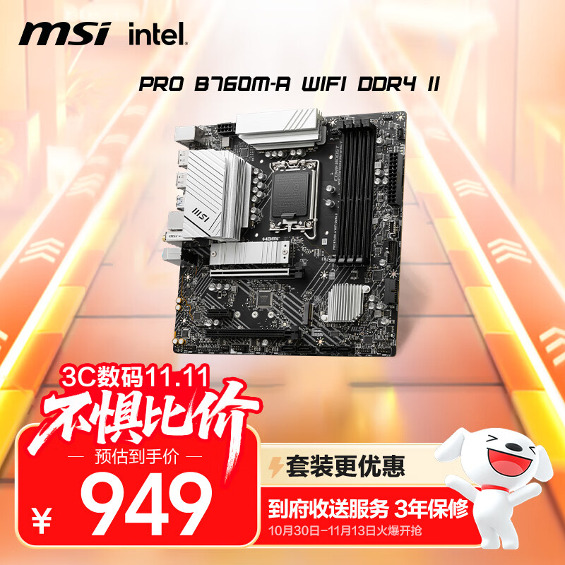 微星（MSI）PRO B760M-A WIFI DDR4 II 电脑主板 支持 CPU 14700KF/12600KF/14600KF(Intel B760/LGA 1700)