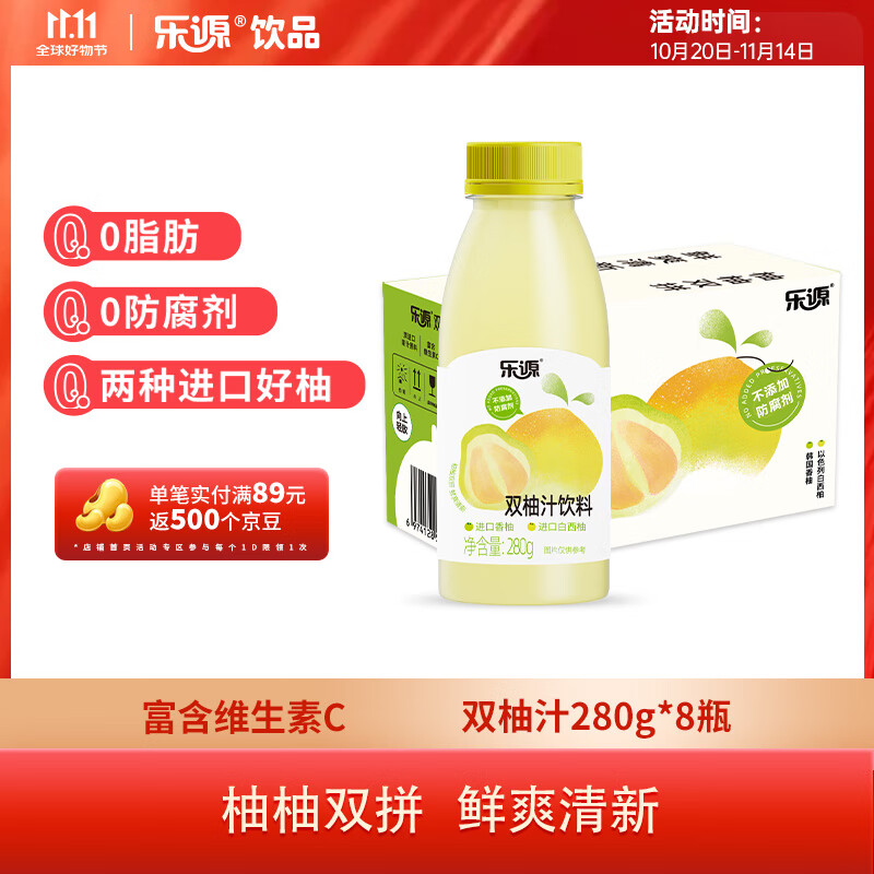 乐源双柚汁280g*8瓶 柚子味果汁饮料整箱 29返20卡 - 特价的