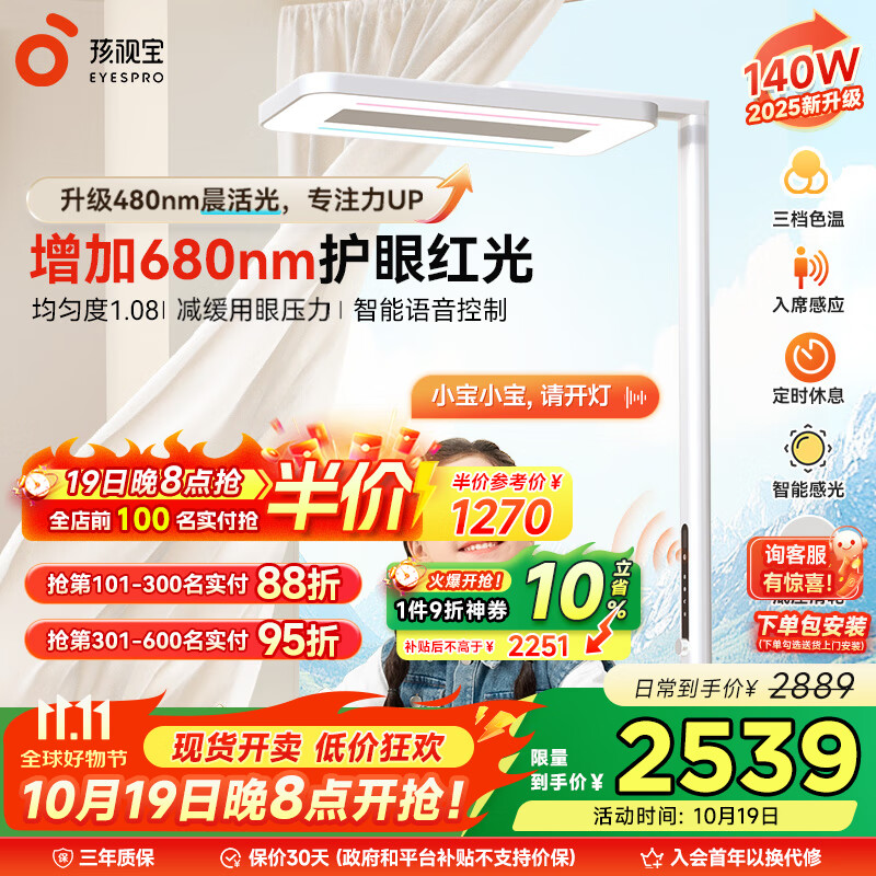 孩视宝红光立式护眼大路灯【政府补贴】儿童学习落地阅读台灯E5B140W-RS