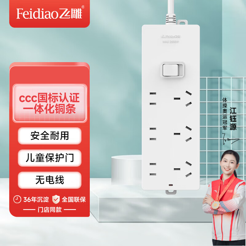 飞雕（FEIDIAO）新F5系列接线板三位排插家用宿舍多孔插排延长线插线板总控O2O 三位带总控-无线