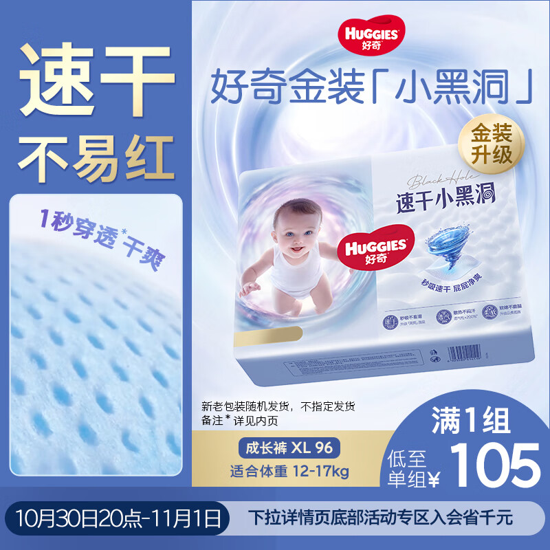 好奇（Huggies）金装拉拉裤XL96片(12-17kg)尿不湿【速干不易红】