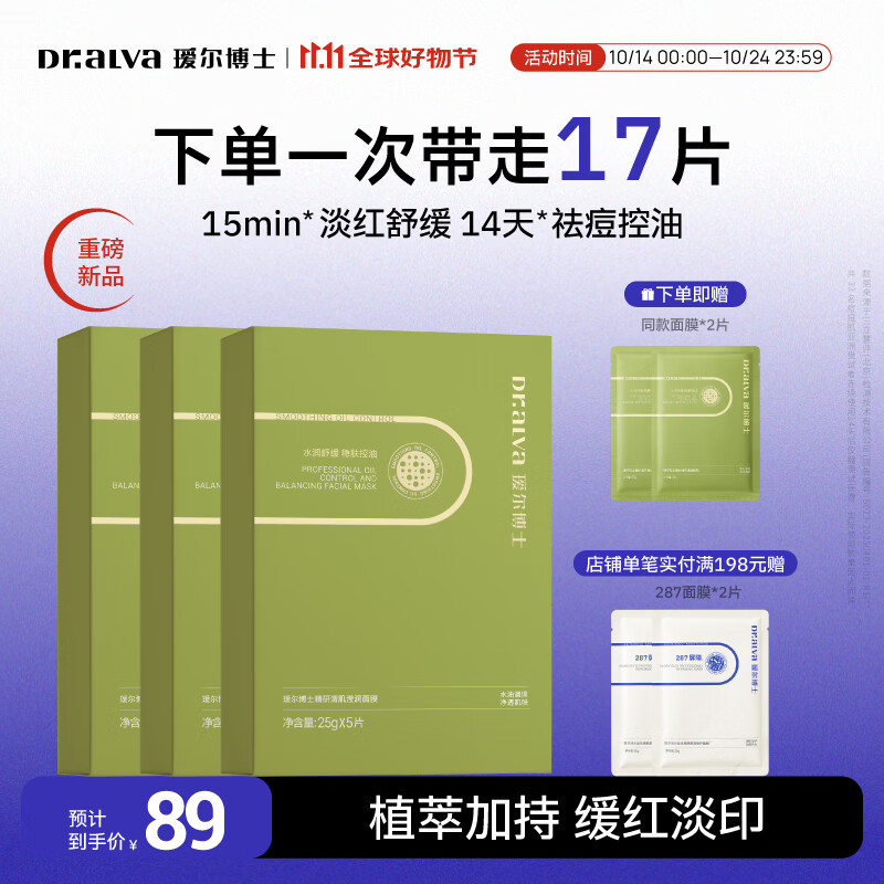 瑷尔博士面膜保湿护肤品生日礼物送女友 【祛痘舒缓】清肌面膜5片/盒*3 京东折扣/优惠券