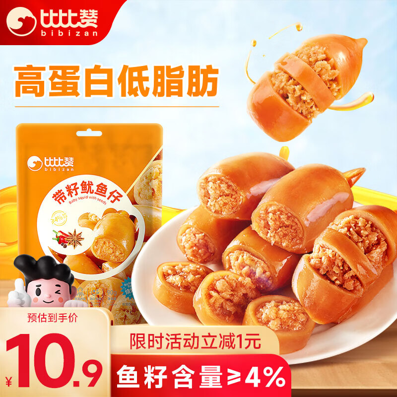 比比赞（BIBIZAN）带籽鱿鱼仔烧烤味90g 网红海鲜熟食办公室解馋小吃特产休闲零食品
