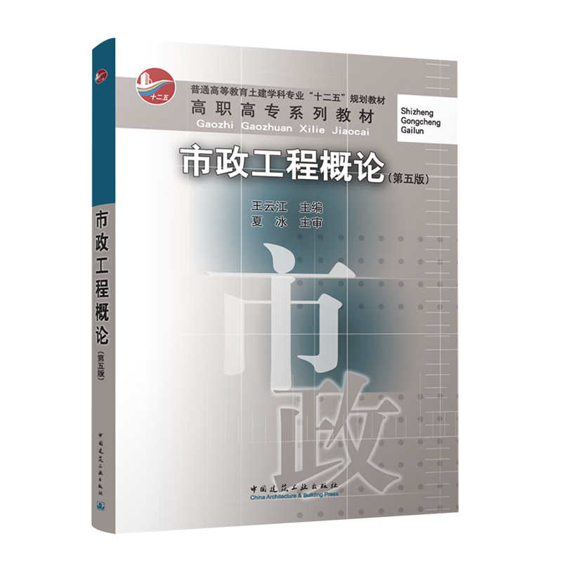 市政工程概论