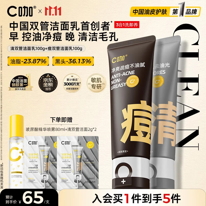 C咖清洁100g祛痘100g氨基酸洁面乳清透控油去黑头洗面奶男女