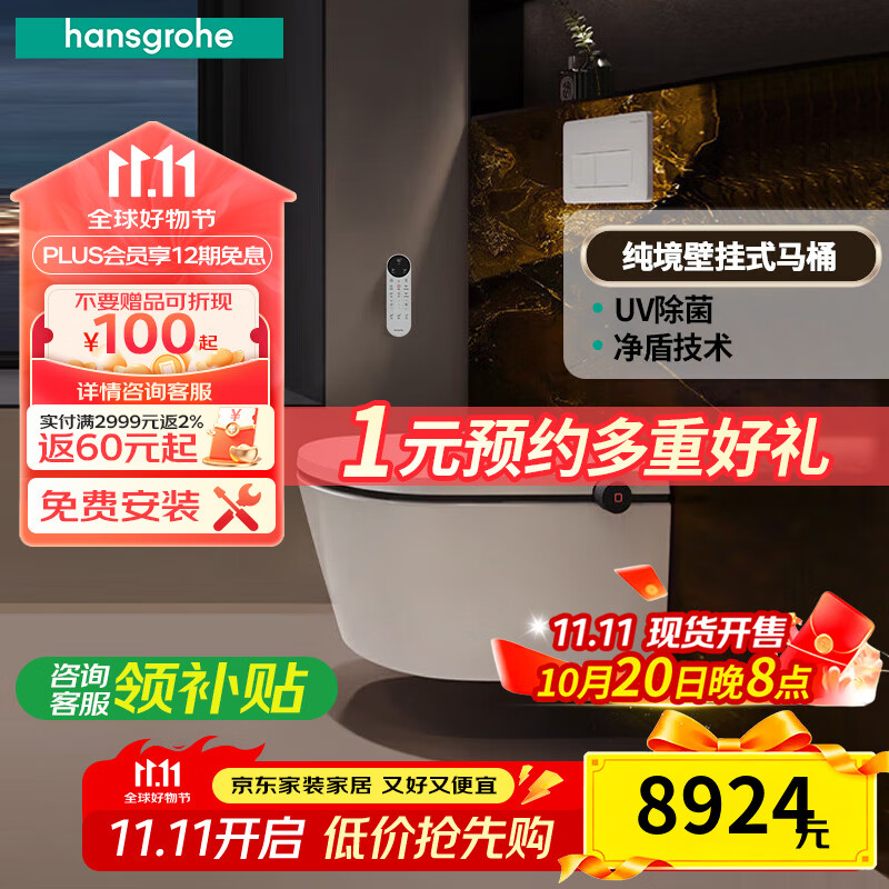 汉斯格雅（Hansgrohe）纯境ElementS智能一体壁挂式坐便器暗装壁挂马桶 豪华版高水箱