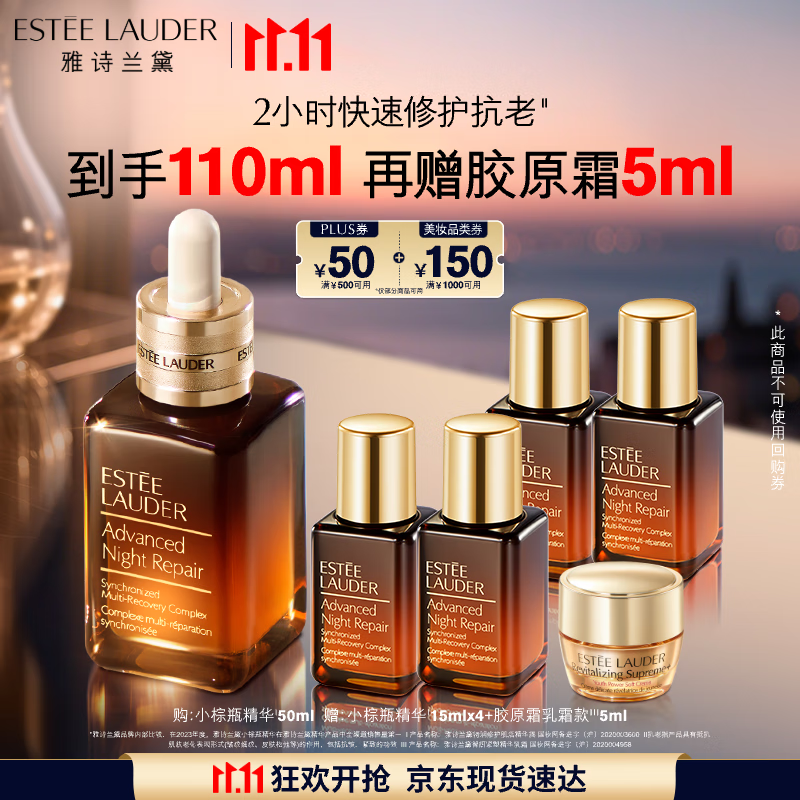 雅诗兰黛小棕瓶精华露50ml修护抗衰老护肤品套装化妆品礼盒生日礼物送老婆