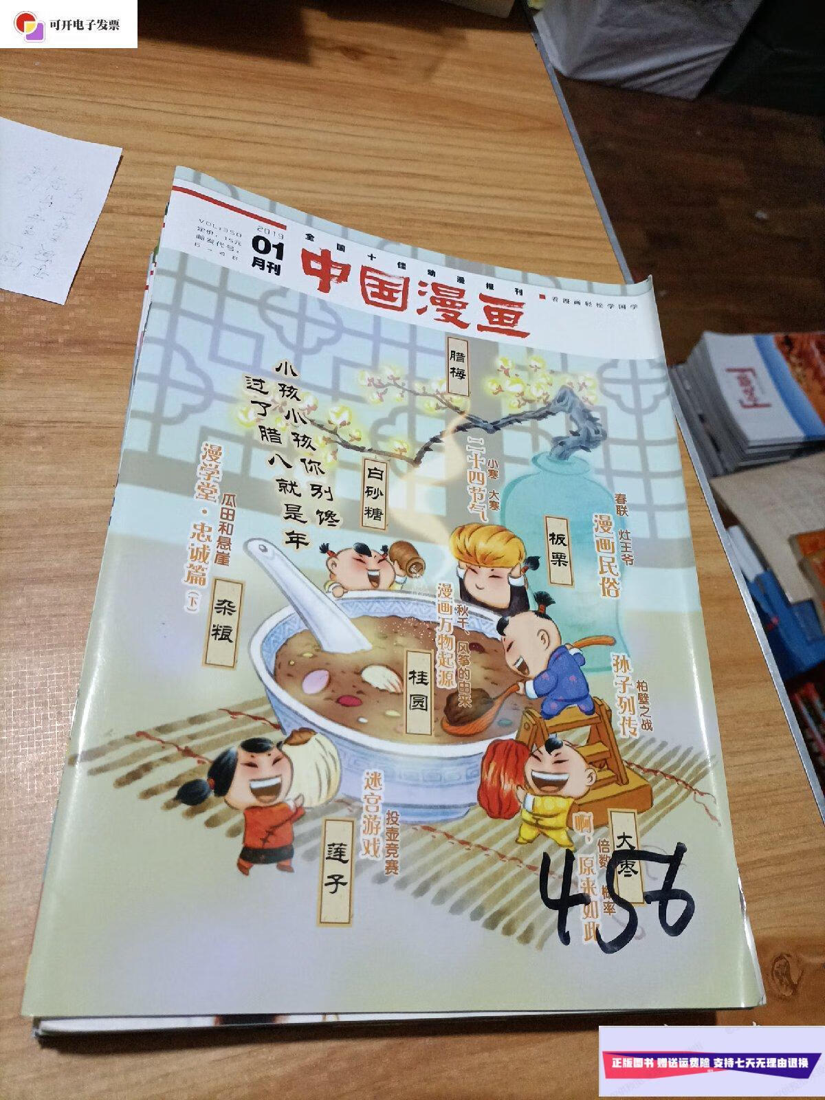 【二手9成新】中国漫画 2019年1-12期全 /中国漫画杂志社 中国漫画