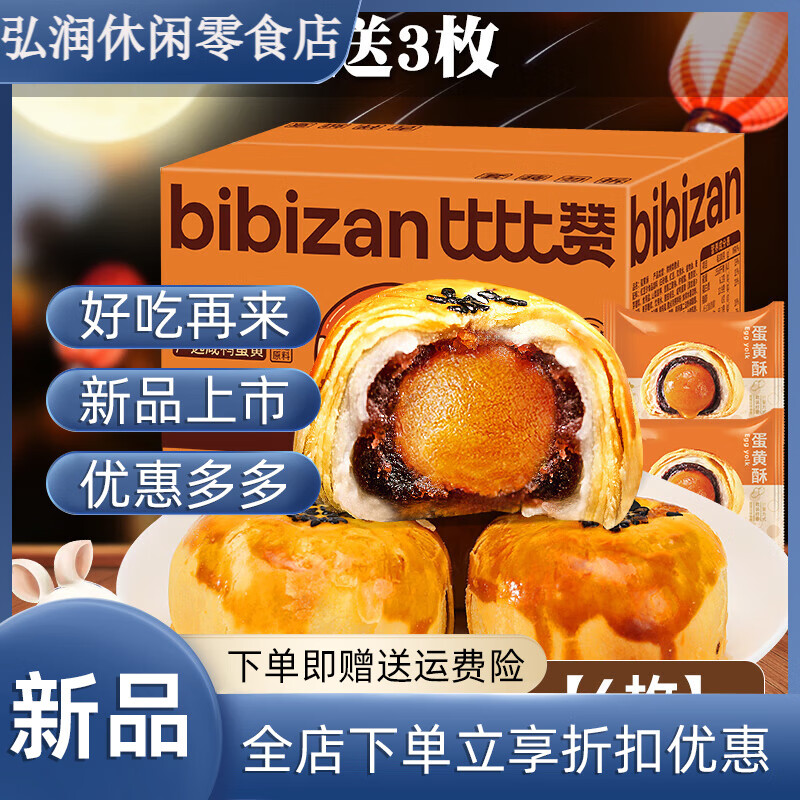 比比赞咸蛋黄酥雪媚娘糕点面包整箱早餐礼盒解馋小零食小吃休闲食品礼 240g (共6枚实惠装约)蛋黄酥3