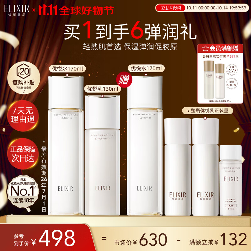 怡丽丝尔【双11抢跑】胶原弹润水乳护肤品套装滋润抗皱紧致补水保湿