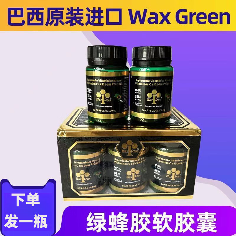 巴西原装进口绿蜂胶原装正品高浓度软胶囊实惠盒装6瓶*60粒 1瓶装(不实惠)
