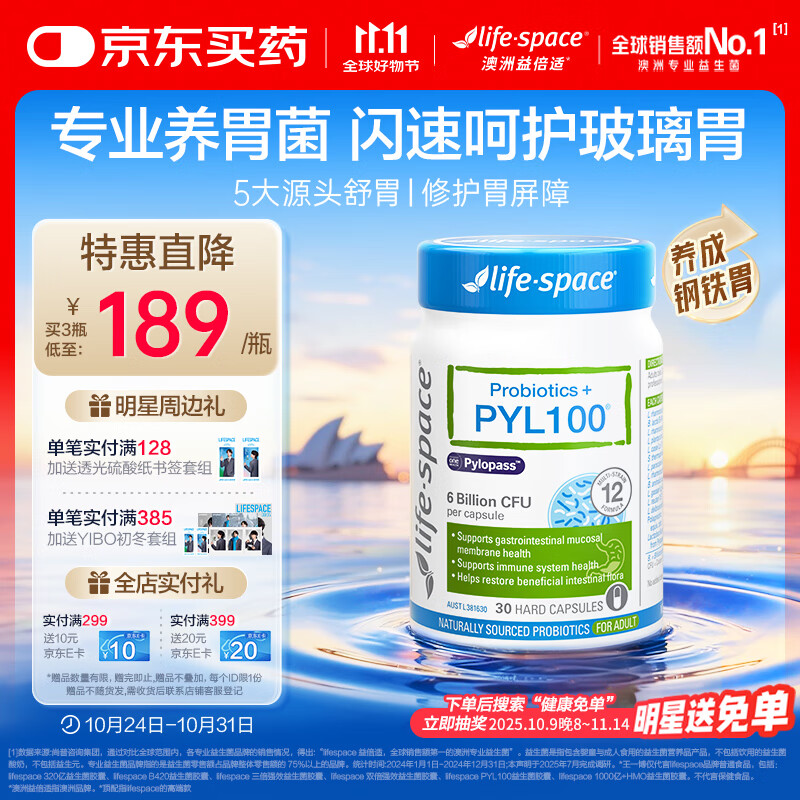Life Space益倍适PYL100益生菌澳洲pylopass罗伊氏乳杆菌30粒【王一博同款】