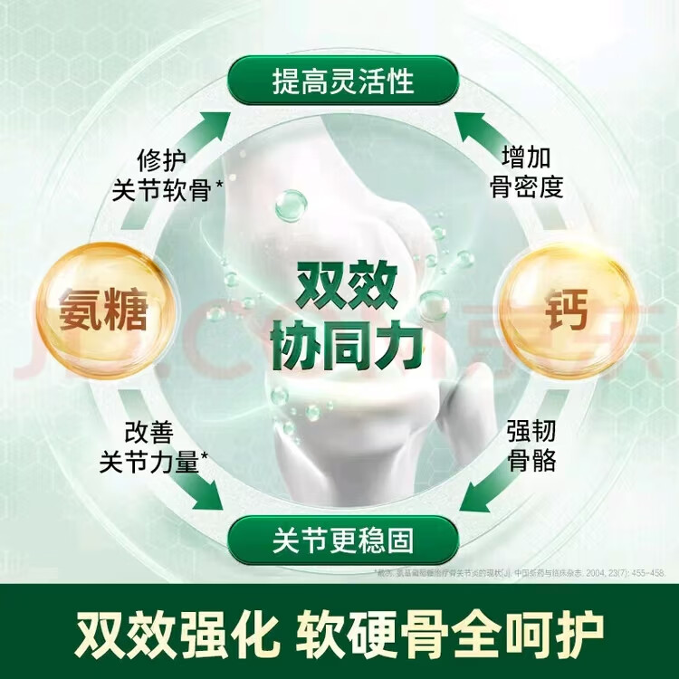 旭福Move Free美国进口高钙氨糖维骨力软骨素中老年人护关节氨糖240粒 高钙5合1氨糖钙三瓶*240粒