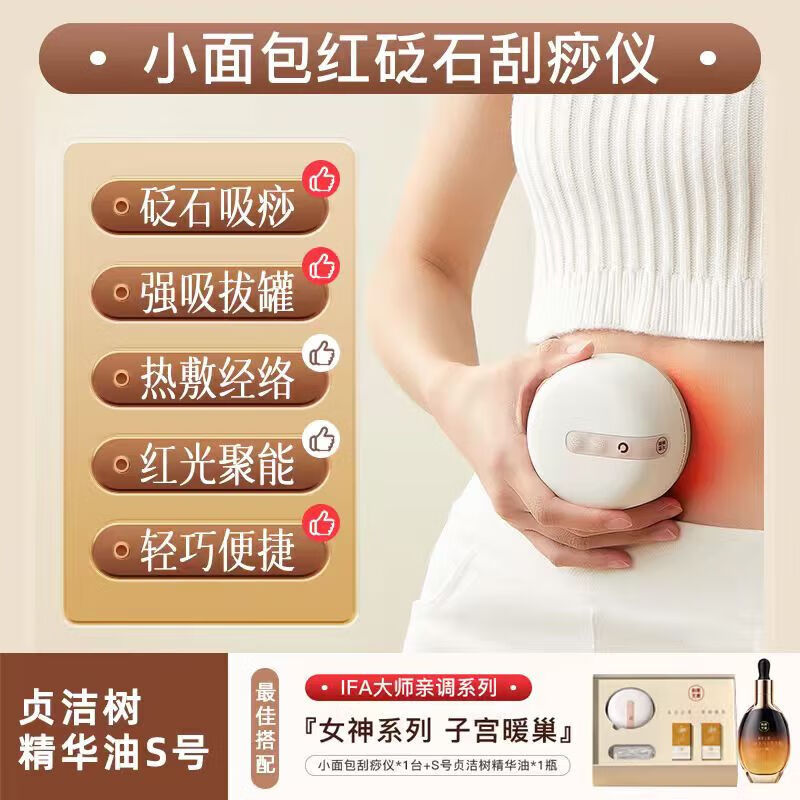 科愛元素小面包電動(dòng)吸痧刮痧儀器經(jīng)絡(luò)刷走罐全身按摩工具家用拔罐 禮盒紅砭石+S號(hào)貞潔樹精華油配6瓶艾草精油