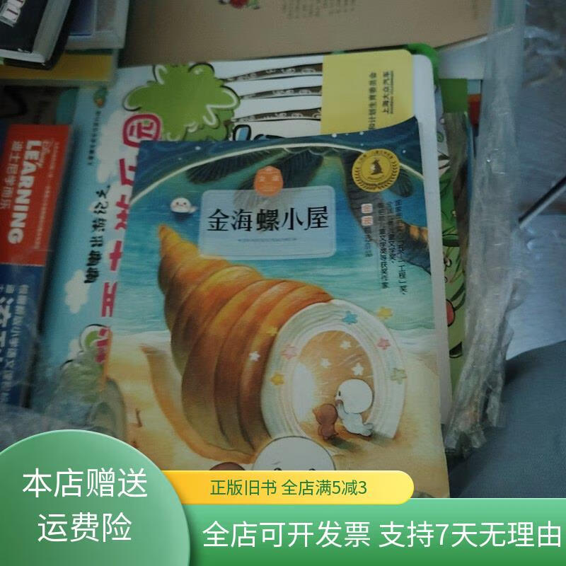 金海螺小屋 南京大学出版社