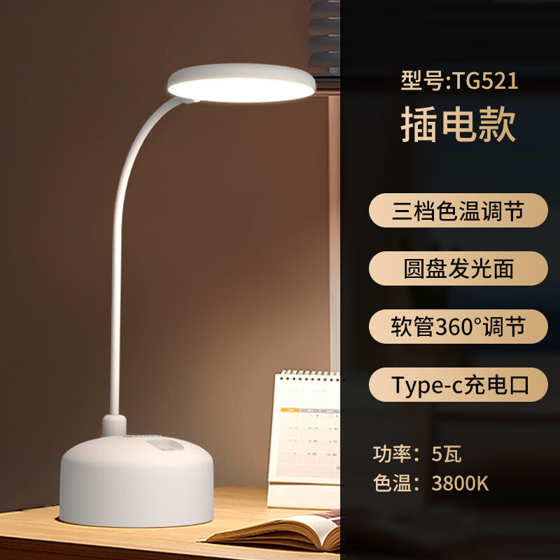 好視力充電臺(tái)燈超長(zhǎng)續(xù)航學(xué)生宿舍寢室書桌學(xué)習(xí)家用led臥室床頭燈 【插電款】3檔調(diào)光 觸摸開關(guān)