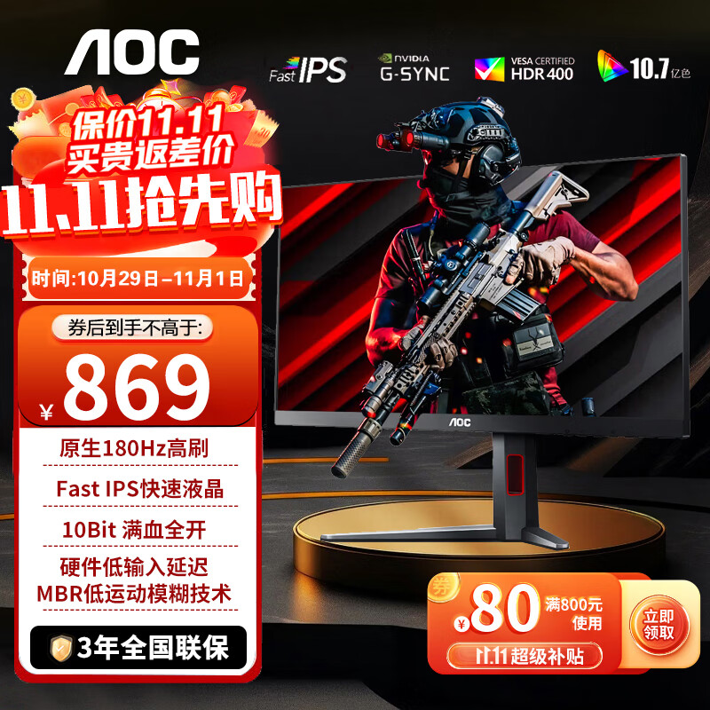 AOC 显示器 Q27G4 27英寸 2K  快速液晶1ms响应 IPS小金刚 升降旋转 电脑游戏电竞显示器 【火爆】2K 原生180HZ Q27G4